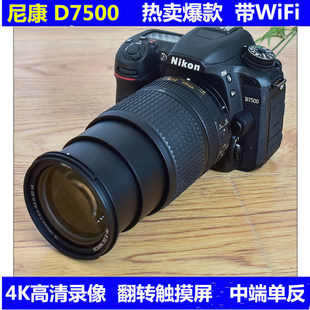 尼康D7500D7100D7000中端单反摄影旅游家用婚庆4K视频专业照相机