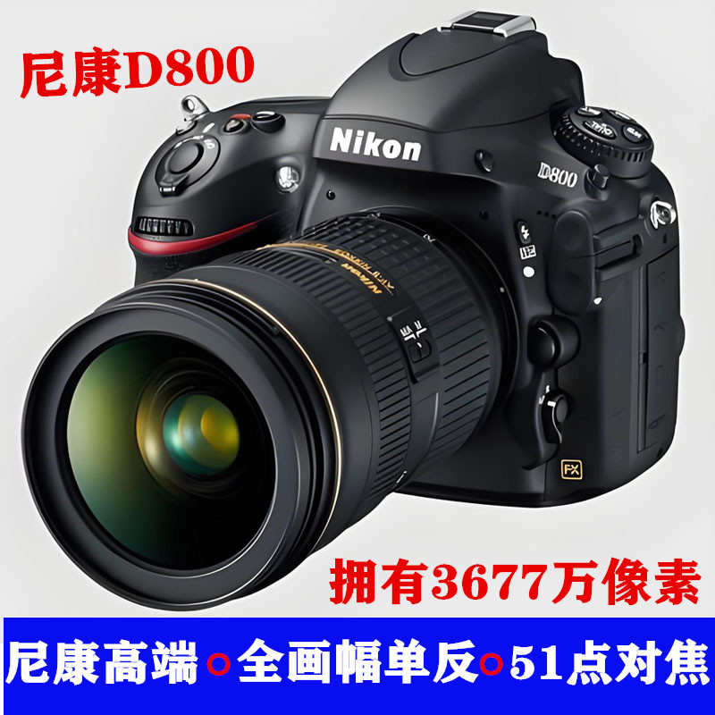 Nikon/尼康D800 D800E D810 D850风景旅游人文全画幅单反入门相机 数码相机/单反相机/摄像机 专业数码单反 原图主图