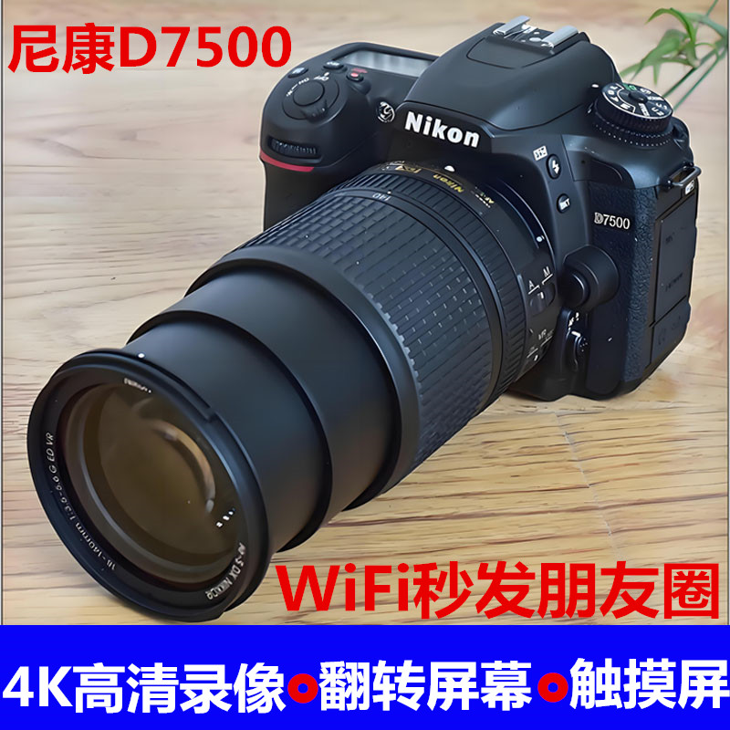 Nikon/尼康 D7500单反相机中高级数码4K高清旅游照相机D7200WIFI 数码相机/单反相机/摄像机 专业数码单反 原图主图