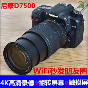 D7500单反相机中高级数码 尼康 4K高清旅游照相机D7200WIFI Nikon