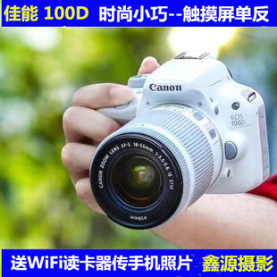 佳能EOS100D200D 摄影 200D二代专业入门级单反照相机旅游高清数码