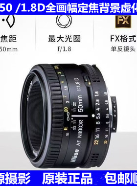 尼康 AF-50mm f/1.8D 50.18G全画幅大光圈人像定焦小痰盂背景镜头