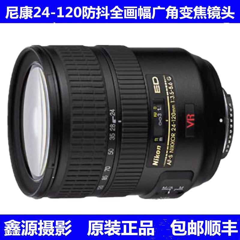 Nikon/尼康 24-120mm F3.5-5.6G镜头全画幅单反镜头广角变焦防抖
