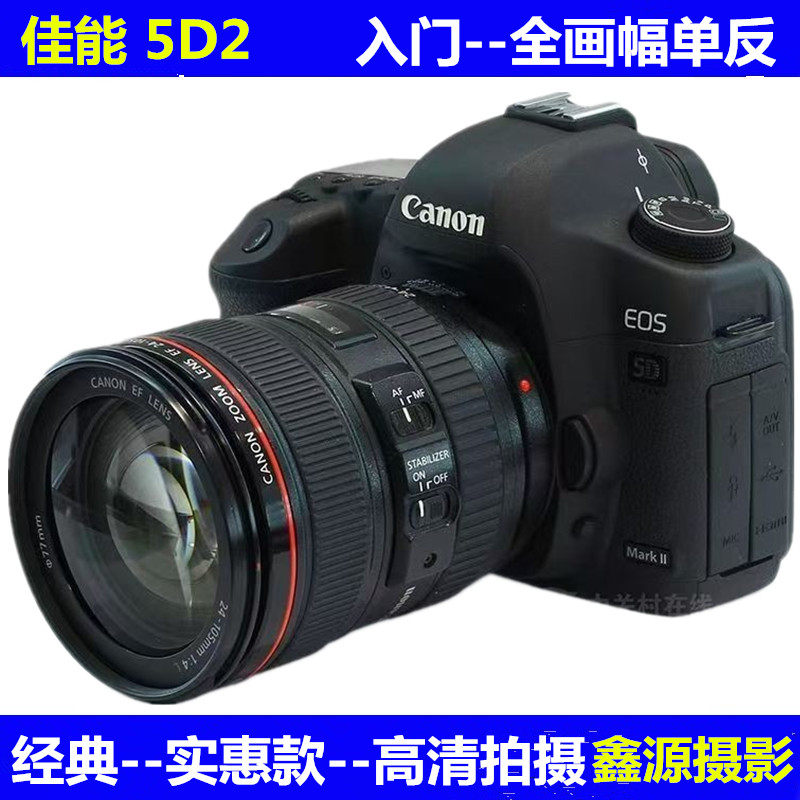 特价全画幅佳能5DMARKII