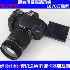 Canon/佳能600D 650D 700D100D高清旅游入门级专业数码单反照相机