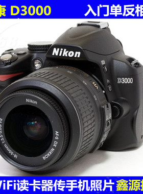 尼康D3000 D3100D3200 D3300 D3400 D3500入门单反数码照相机摄影