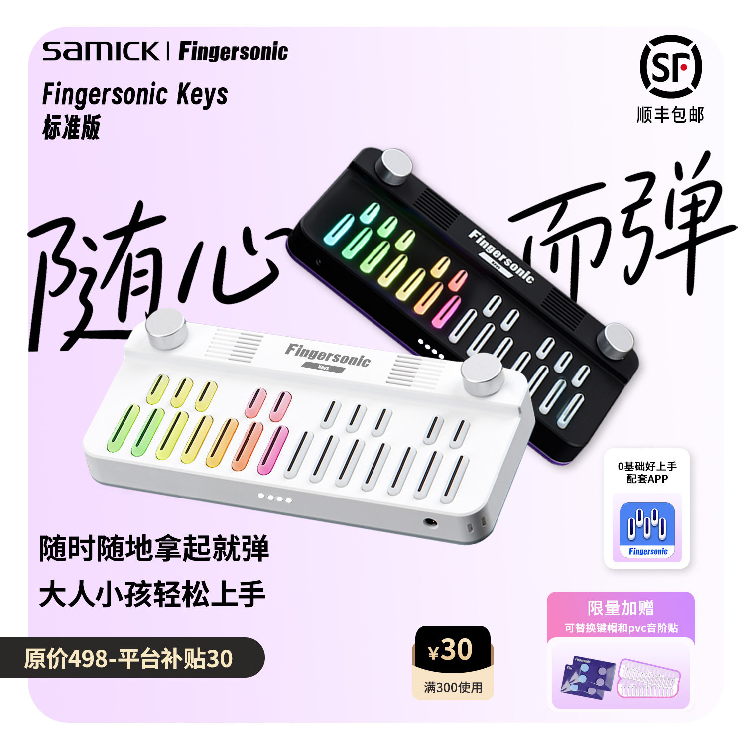 Fingersonic手指声学口袋弹唱琴钢琴自动挡电子琴弹奏0基础好礼物