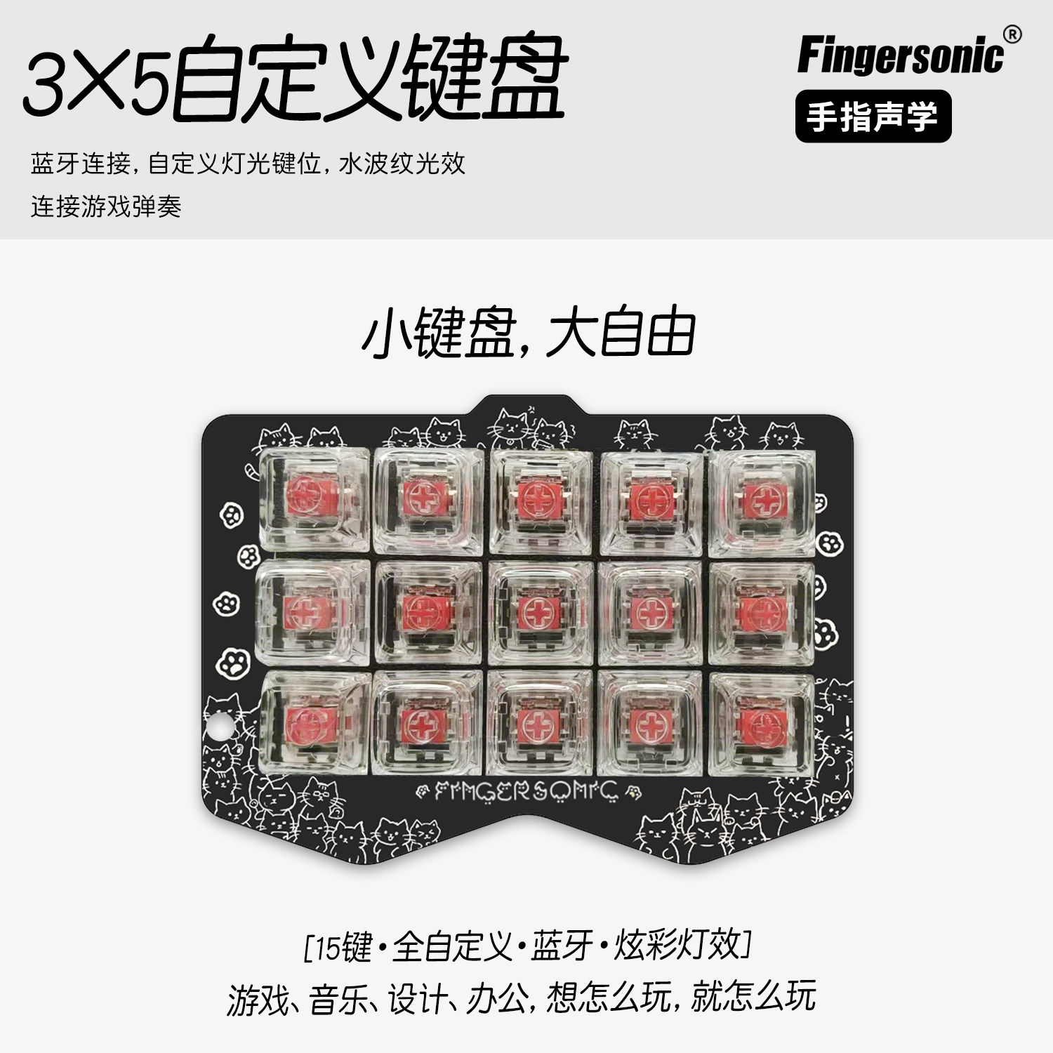 游戏弹琴3×5小键盘轴帽灯光可以自定义无喇叭