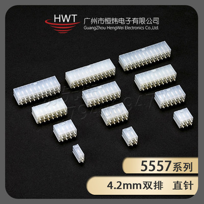 HWT 厂家供应 4.2MM 5557- 2P - 24P直针 双排直针   MOLEX连接器