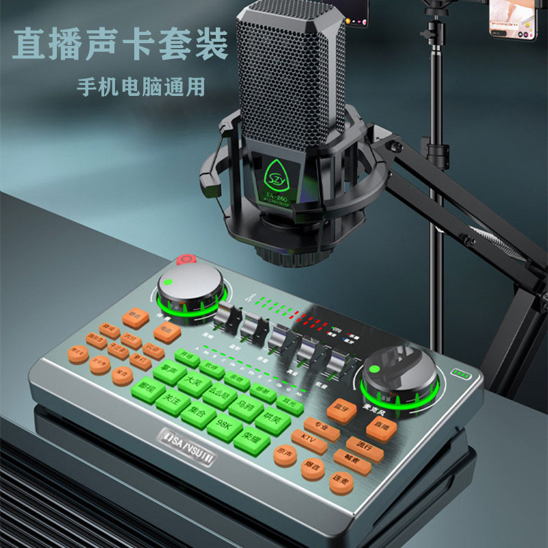 SANSUI v27声卡套装 手机电脑直播声卡电容麦克风直播唱歌支持