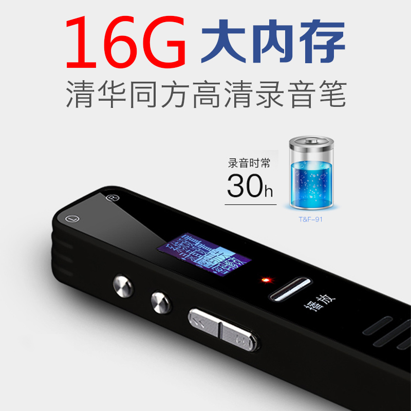 16G清華同方TF-91錄音筆聲控微型高清專業降噪商務記要學生MP3