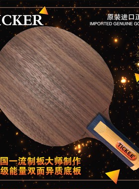 包赢球2022新品 泰克尔TICKER超纤维第6六代长胶胶皮打法专用底板