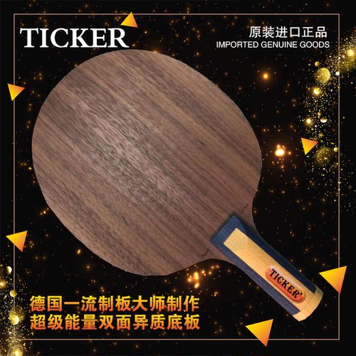 泰克尔纤维第6六代长胶皮打法