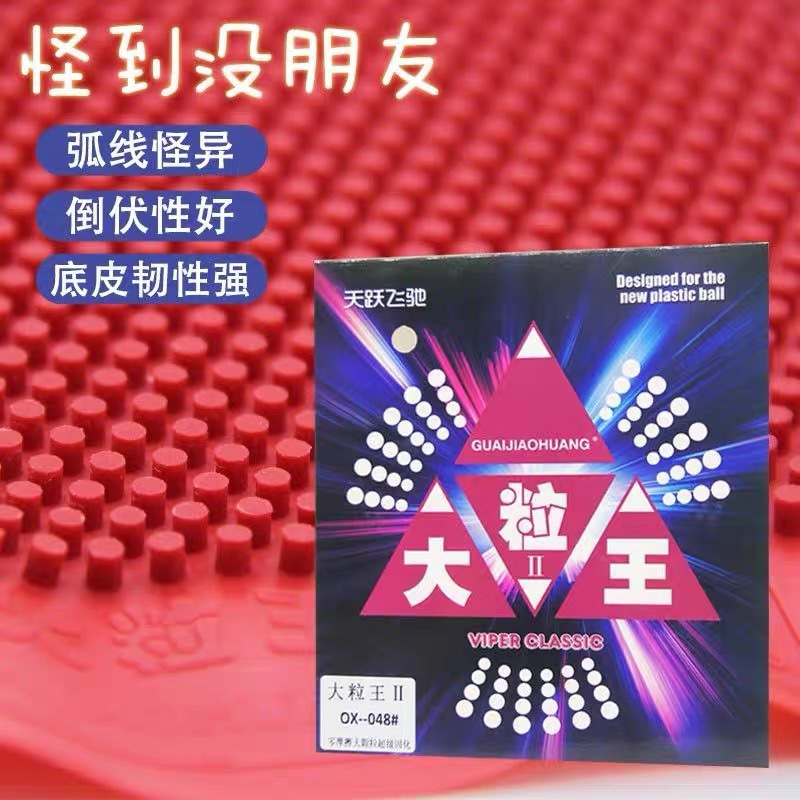怪胶黄乒乓球拍胶皮长胶单胶皮超乒乓套胶/海绵/单胶