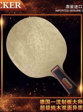 泰克尔TICKER SUPER WOOD 7层纯木 OFF+级 纯手工 进攻型长胶底板