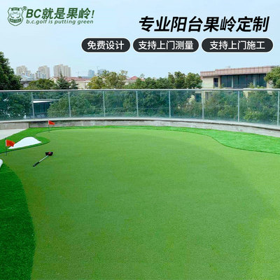 BCGOLF高尔夫果岭定制阳台空中花园楼顶球场草坪定做订制免费设计