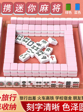 小麻将迷你麻将高档粉色小号麻将旅行麻将家庭麻将牌手搓麻将一级