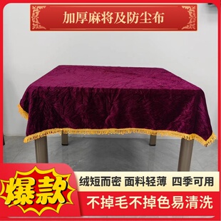 麻将机盖布防尘布自动麻将机配件桌面布麻将布桌布加厚台布防罩布