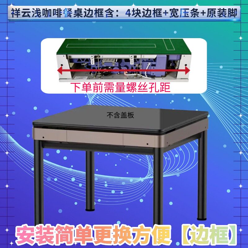 麻将机配件边框塑料外壳压框条压边餐桌式外框四口机麻配件通用