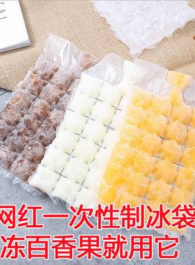 百香果冷冻模具冰格袋一次性