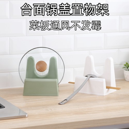 创意塑料菜板架锅盖座厨房用品