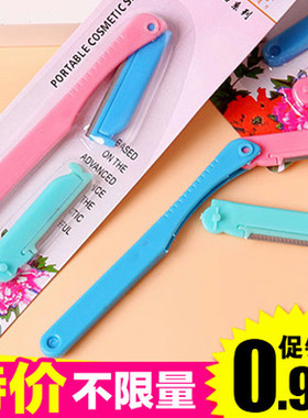 折叠修眉刀带可替换修眉刀片套装女生专业画眉毛神器美容化妆工具