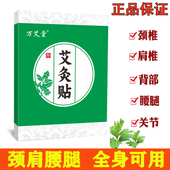 万艾堂正品 艾灸贴艾草艾叶膝盖肩颈腰腿温灸磁芯热疗穴位上班帖