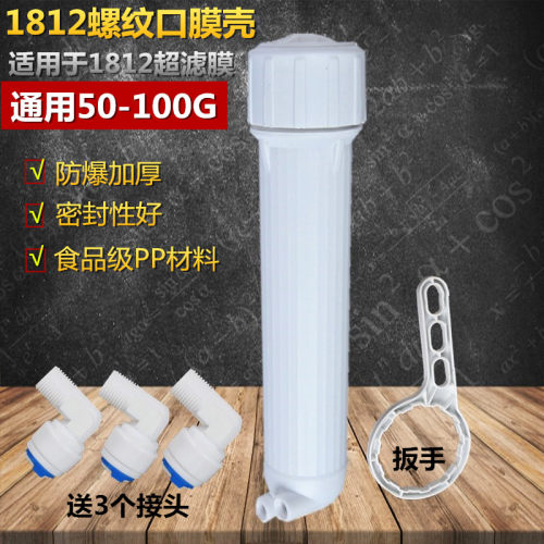 ro膜壳181250G75G膜壳超滤膜
