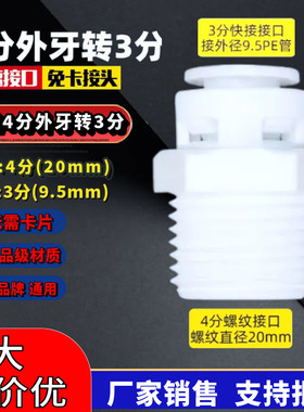 免卡免卡直通4分外牙转3分管快接