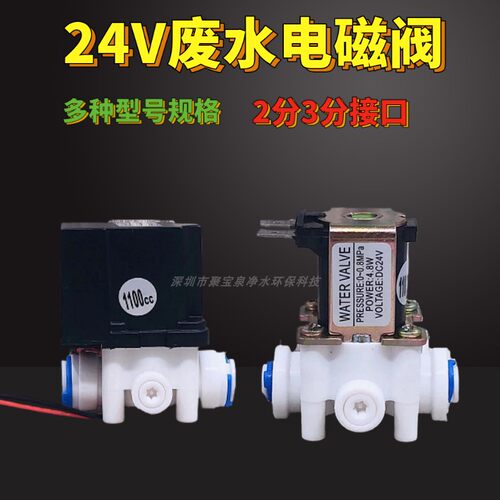 24v2分3分废水阀冲洗组合电磁阀