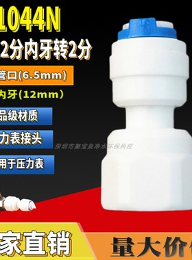 k1044N 直通2分内牙转2分管快接 压力表头压力表转接头家用二分管