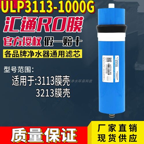 汇通RO膜时代沃顿ULP3113-1000G