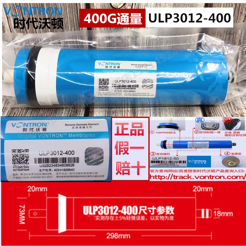 时代沃顿U3012-400g汇通膜反渗透