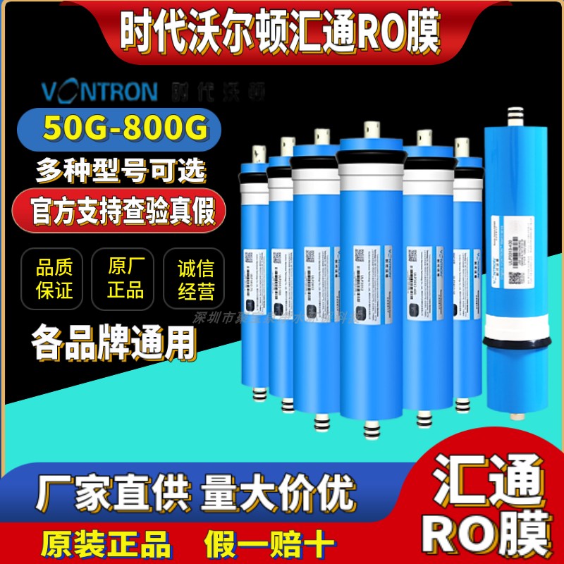 汇通膜时代沃顿ro膜500G600G800g