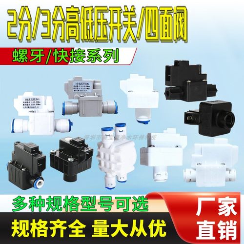 2分/3分快接螺牙高压阀低压开关