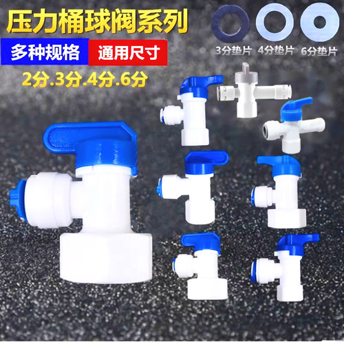 2分3分4分6分内牙压力桶开关泄压