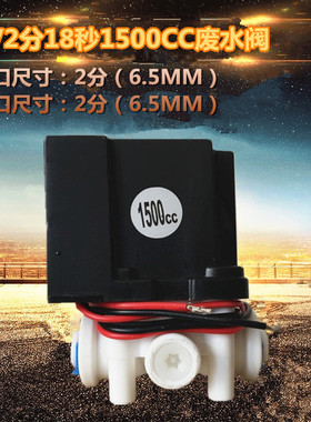 24v1500CC2分快接18秒组合冲洗阀 400G纯水机2分冲洗组合电磁阀