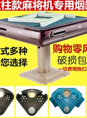 老式单脚麻将机烟灰缸茶水架麻雀台通用茶几放水杯机麻茶杯托包邮