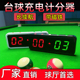 台球电子记分器桌球计分牌台球厅追分球房专用比赛乒乓球记分充电