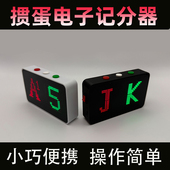 电子掼蛋记牌器专业扑克牌比赛记分牌专用道具计分器惯便携充电