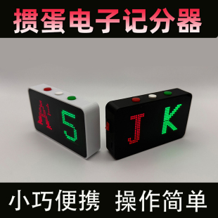 电子掼蛋记牌器专业扑克牌比赛记分牌专用道具计分器惯便携充电