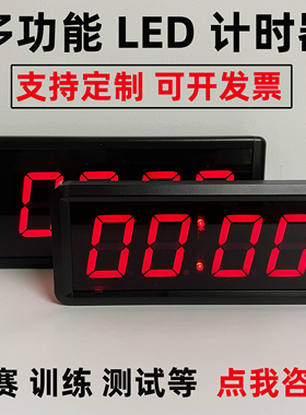 LED电子计时器 多功能运动比赛训练考试演讲直播测试倒计时 时钟