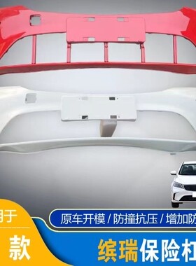 适用21款吉利缤瑞前后保险杠 21款缤瑞前后包围带烤漆前护杠总成