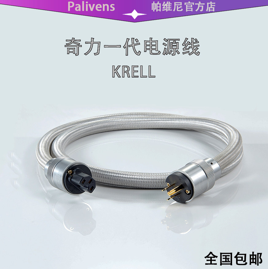 发烧级电源线 奇力一代 KRELL-156度超冷冻处理 K佬HIFI音响线怎么样,好用不?