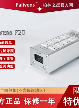 新款上市Palivens P20音响直播电源滤波净化器防雷排插