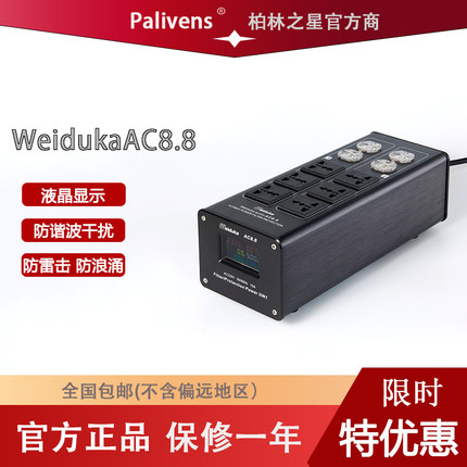 Weiduka AC8.8电源净化器音响滤波器直播影音过滤多功能插座