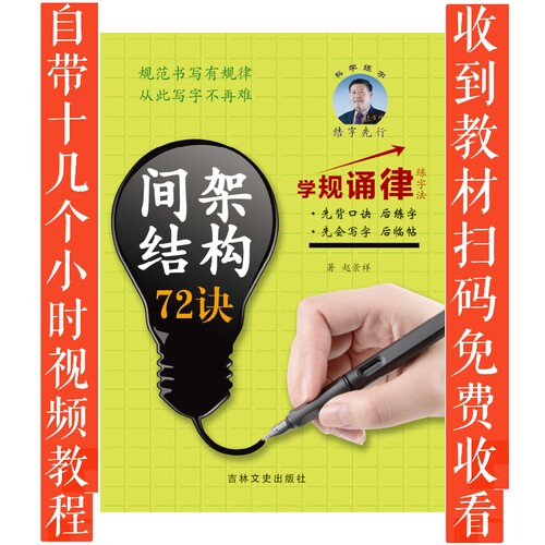 硬笔书法楷书练字间架结构字帖