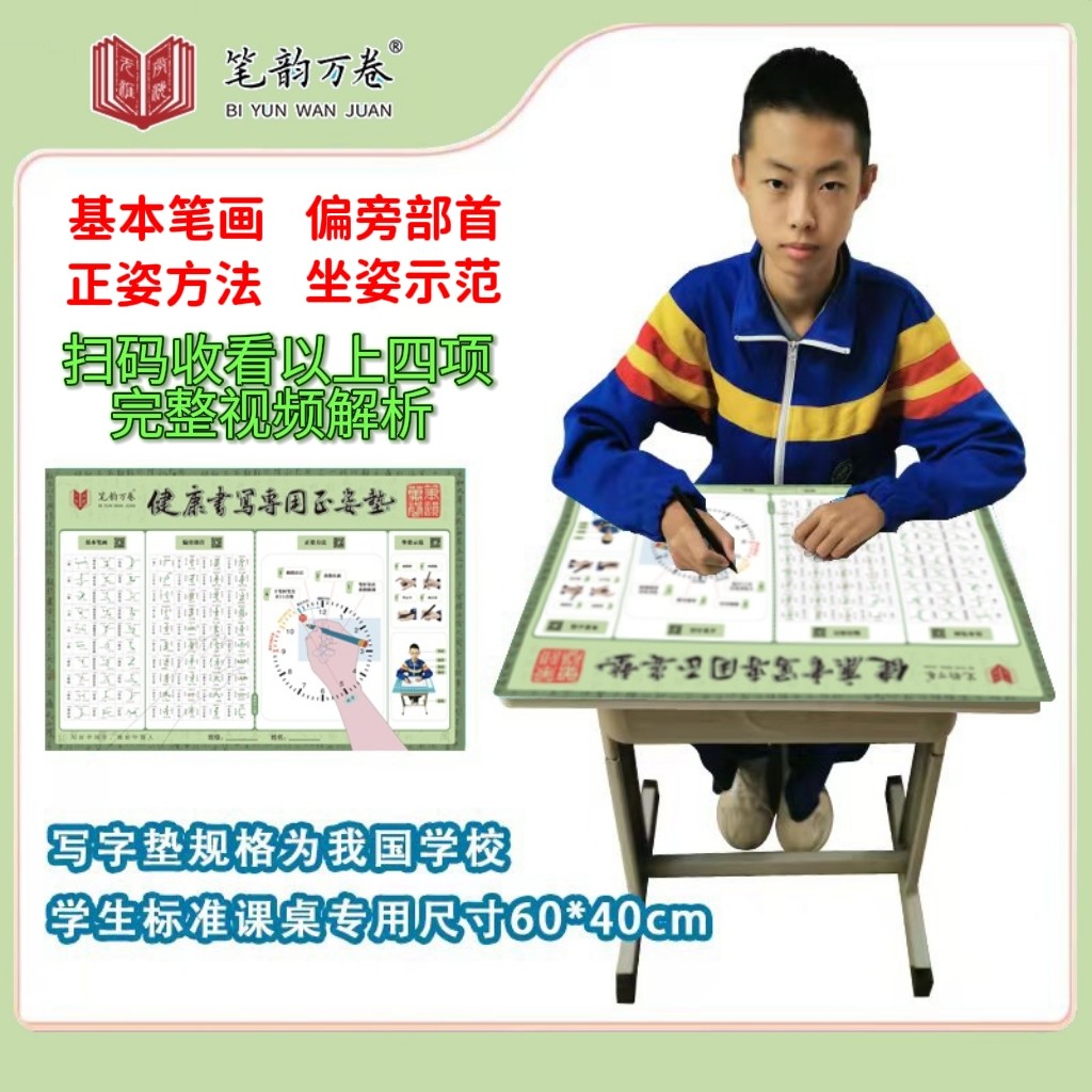 正姿垫健康书写专用正姿垫