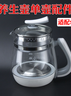 养生壶壶身适配SKG8088S 8081 8131 8141 8055 8051S玻璃单杯壶体