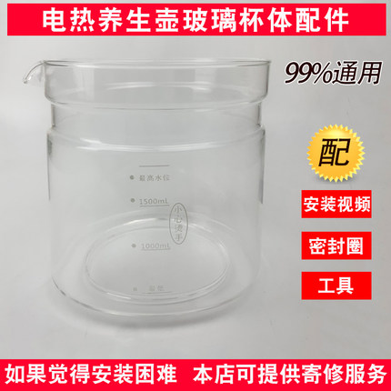 养生壶配件玻璃壶单壶通用金正JZW-1828E/1512A/1513E加厚玻璃杯